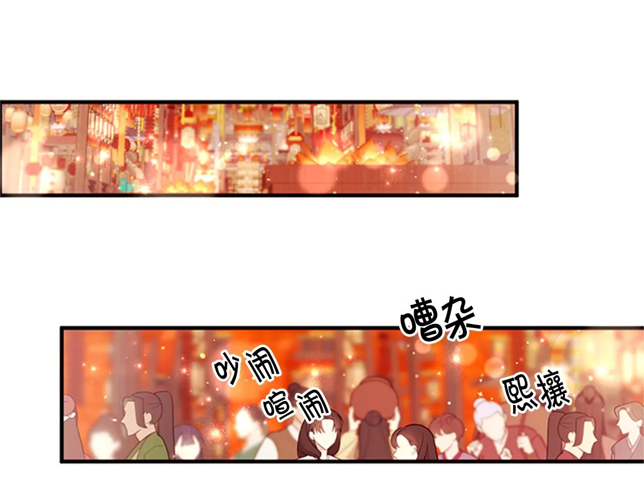 第82话 热闹 第31页