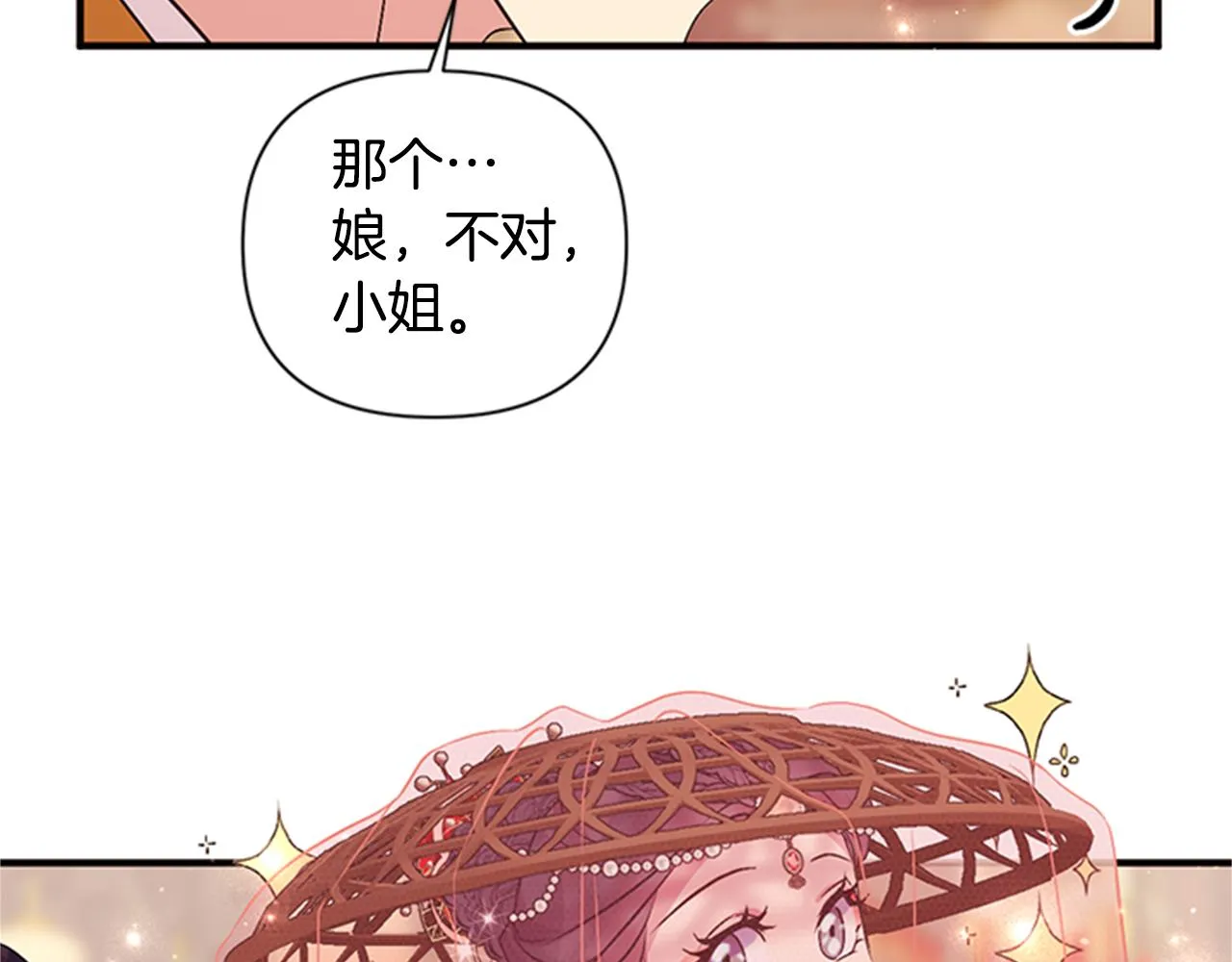 第82话 热闹 第36页
