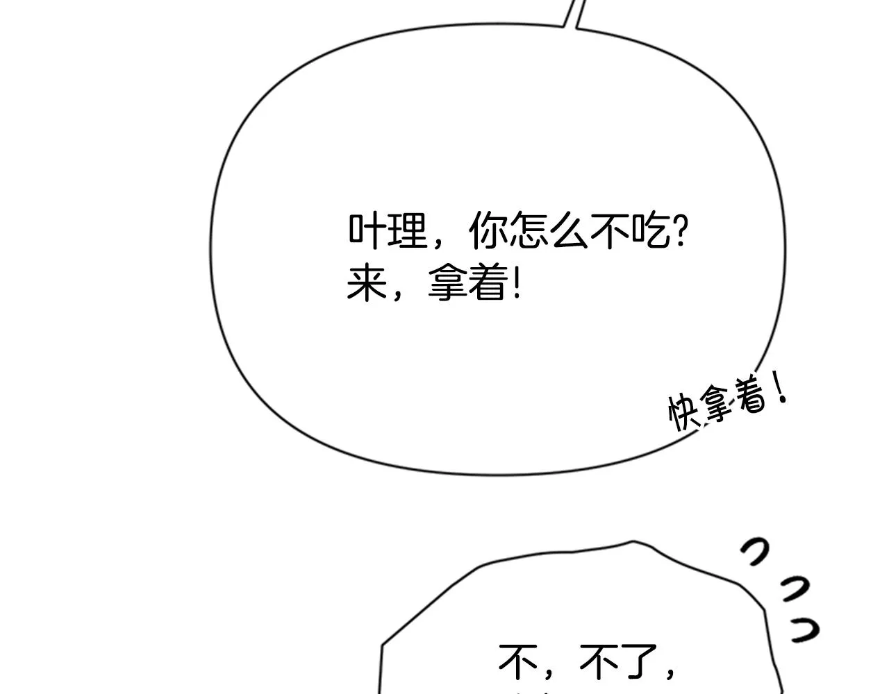 第82话 热闹 第41页