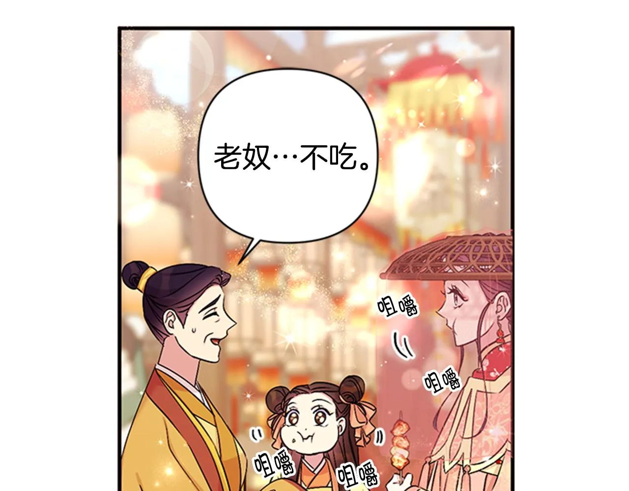 第82话 热闹 第43页
