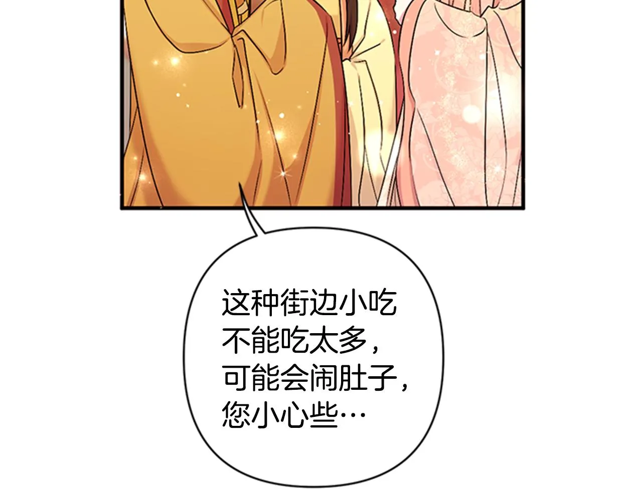 第82话 热闹 第44页