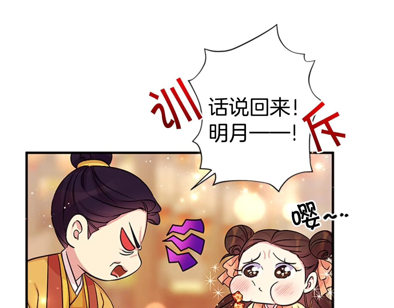 第82话 热闹 第45页