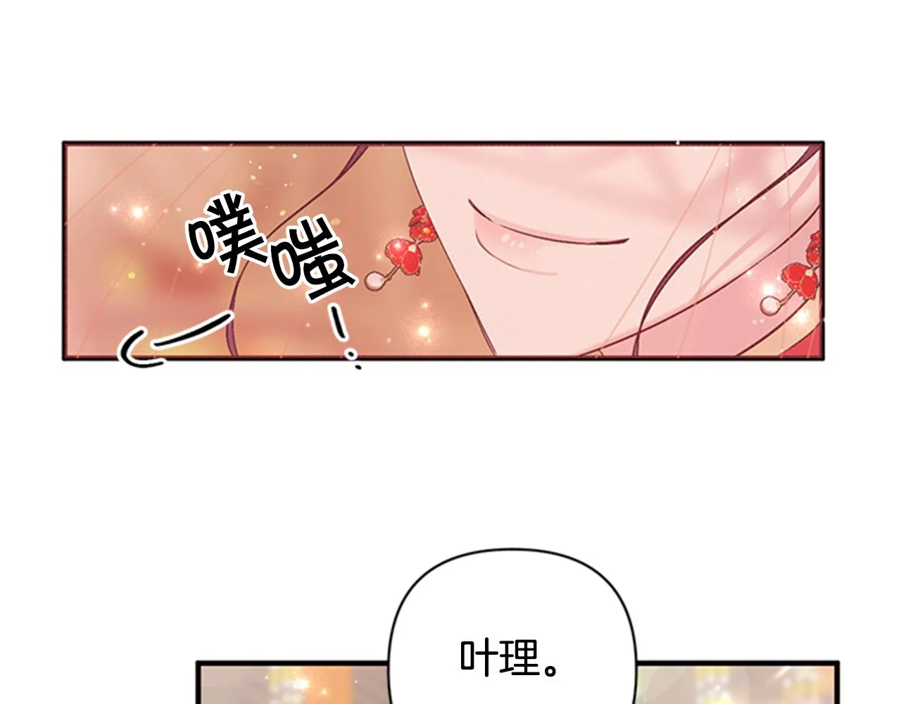 第82话 热闹 第47页