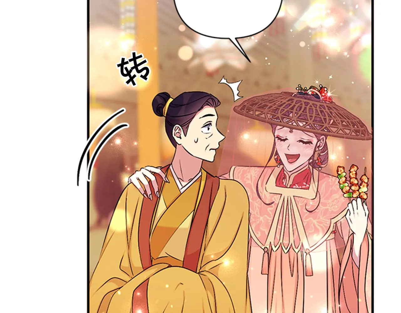 第82话 热闹 第48页