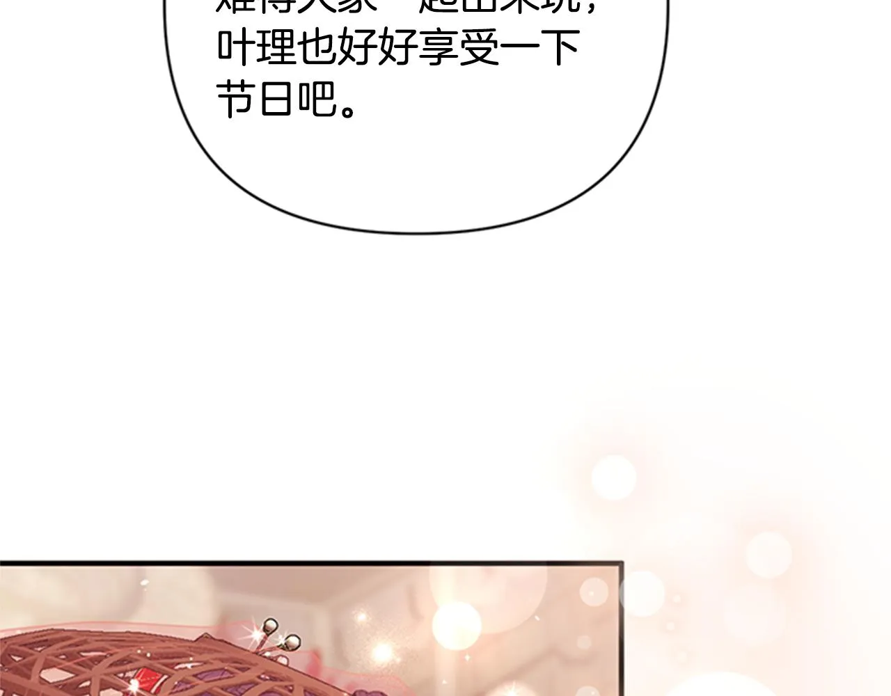 第82话 热闹 第52页