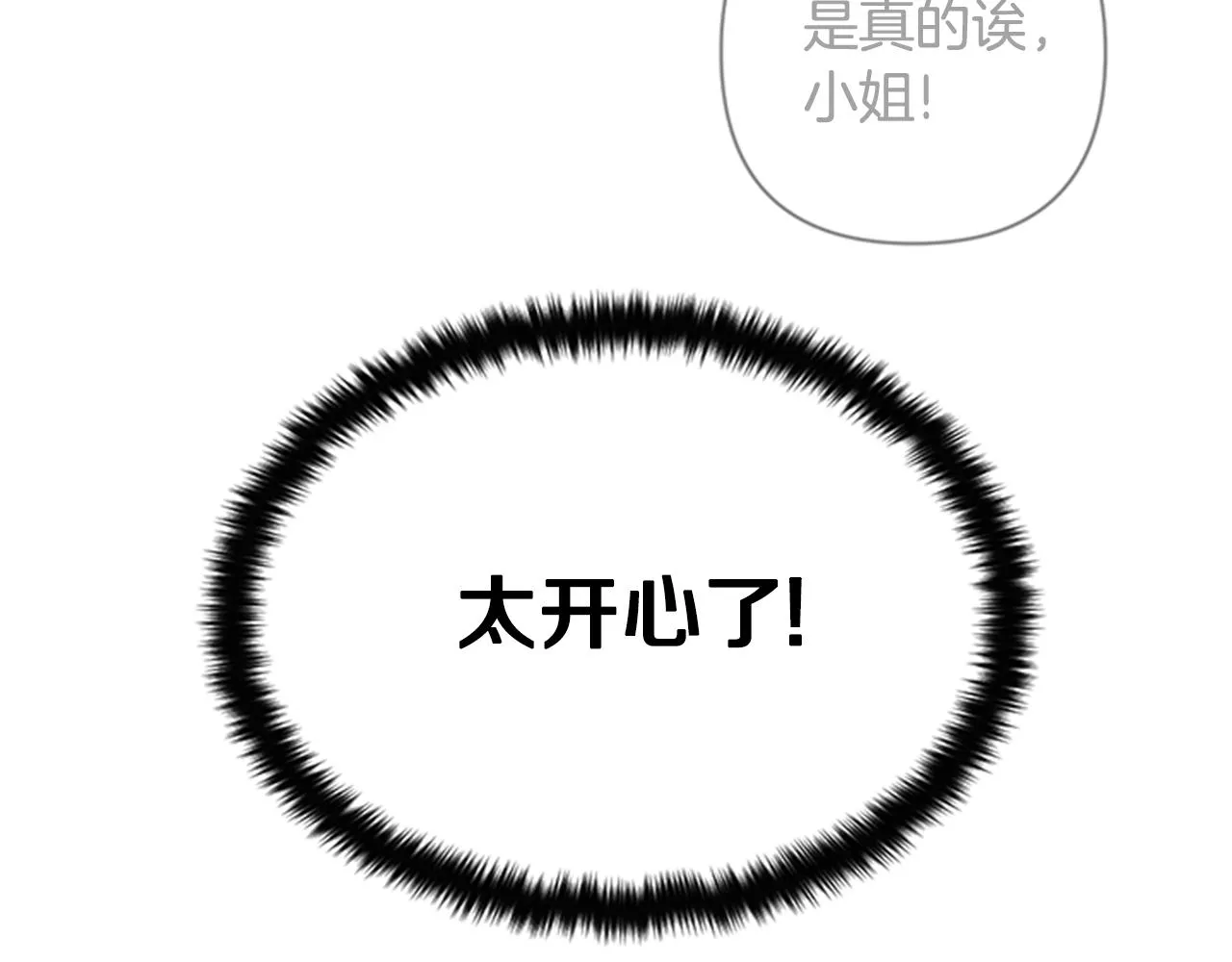 第82话 热闹 第67页