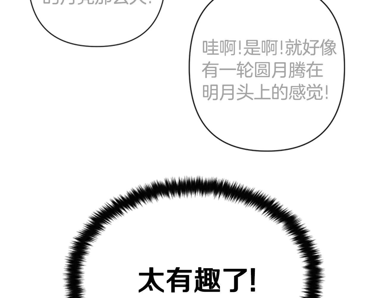 第82话 热闹 第70页