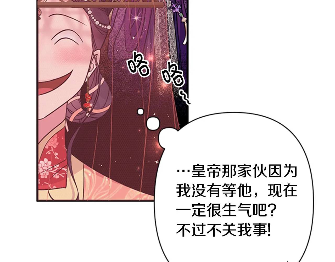 第82话 热闹 第72页