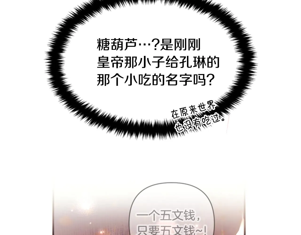第82话 热闹 第79页