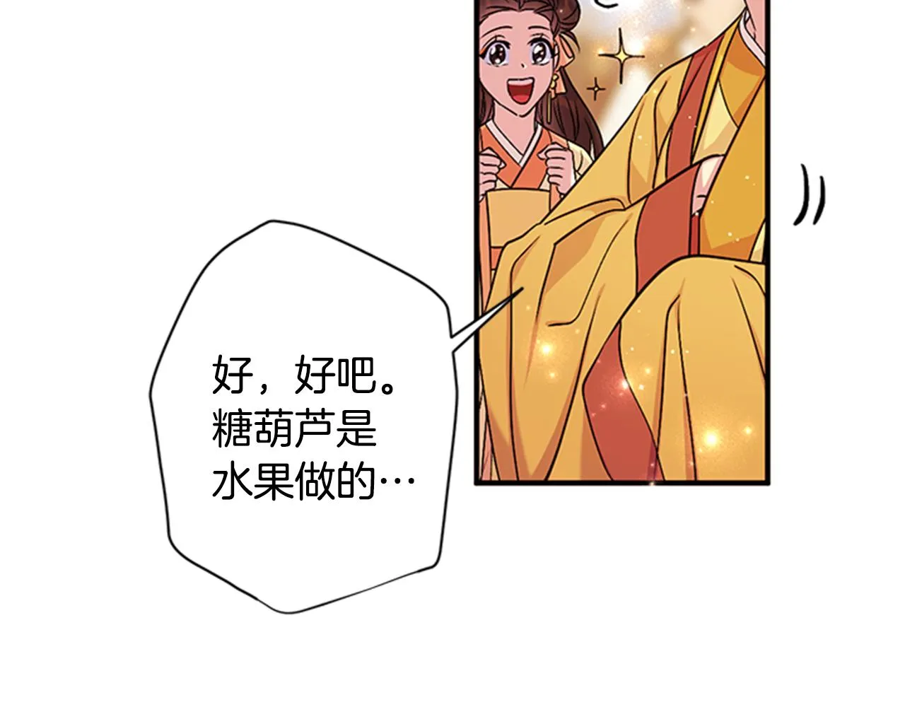 第82话 热闹 第84页