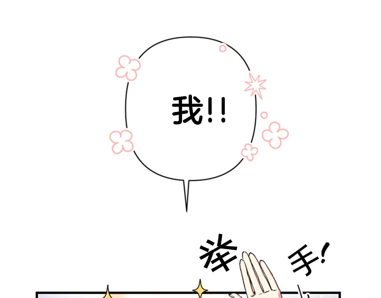 第82话 热闹 第85页