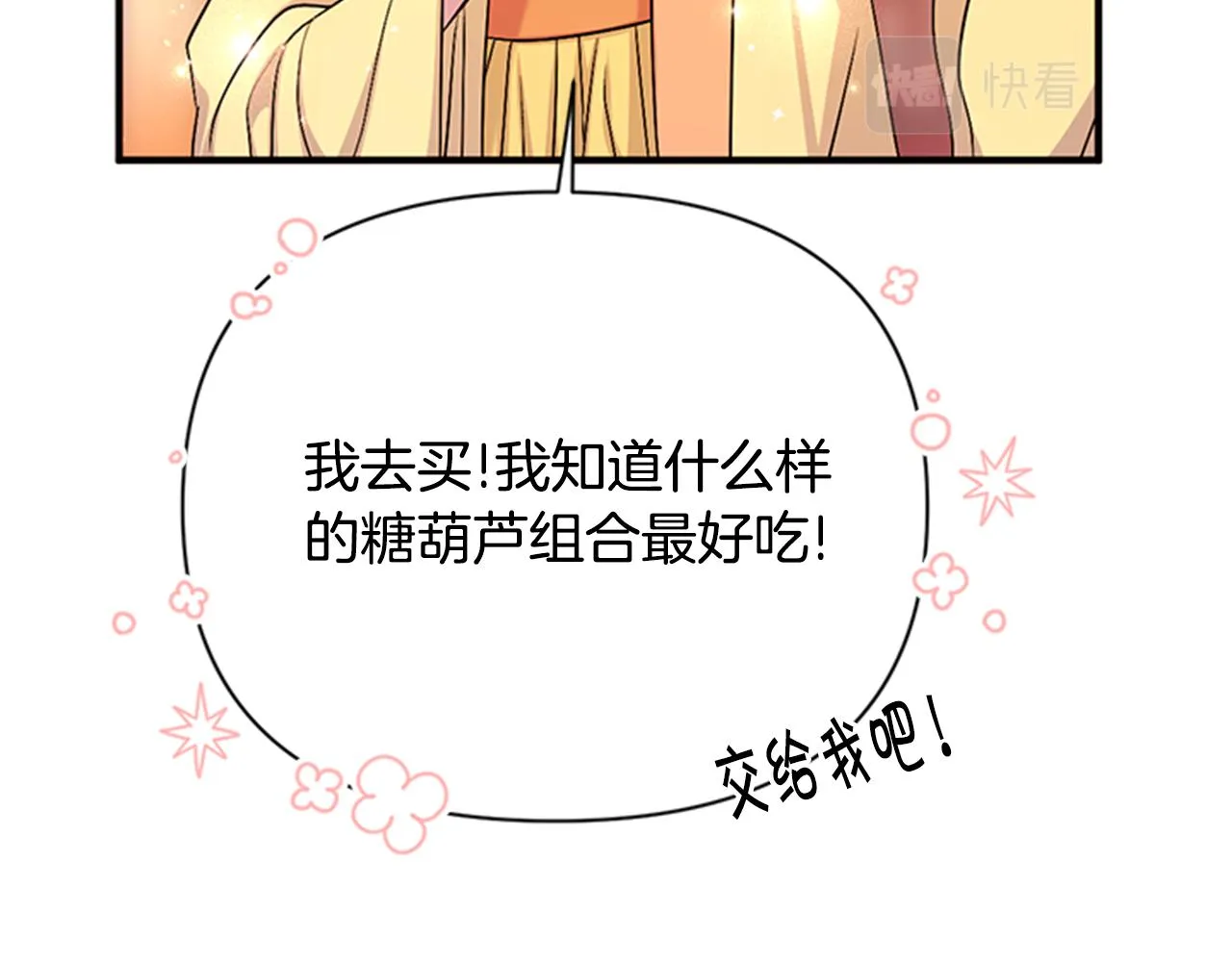 第82话 热闹 第87页