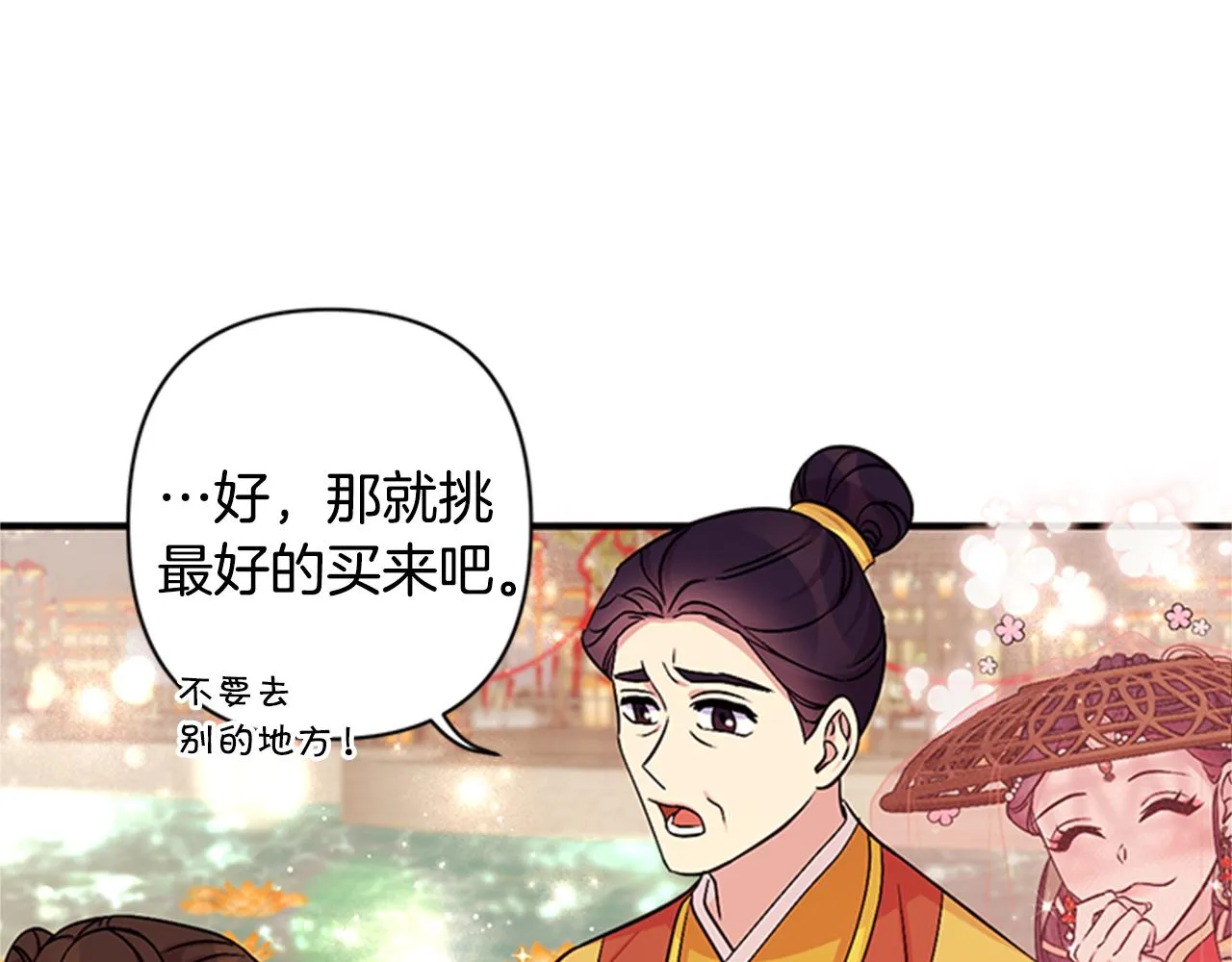 第82话 热闹 第88页