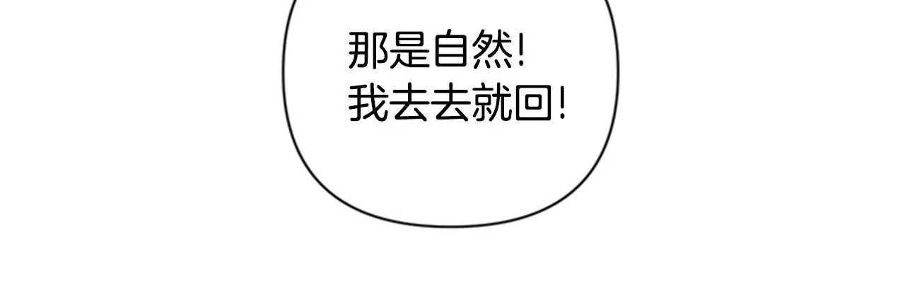 第82话 热闹 第90页