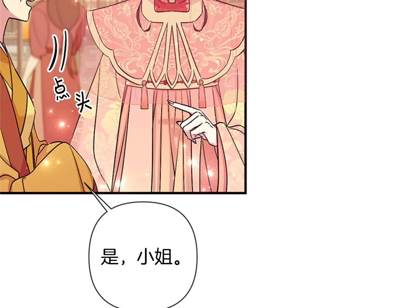 第82话 热闹 第93页