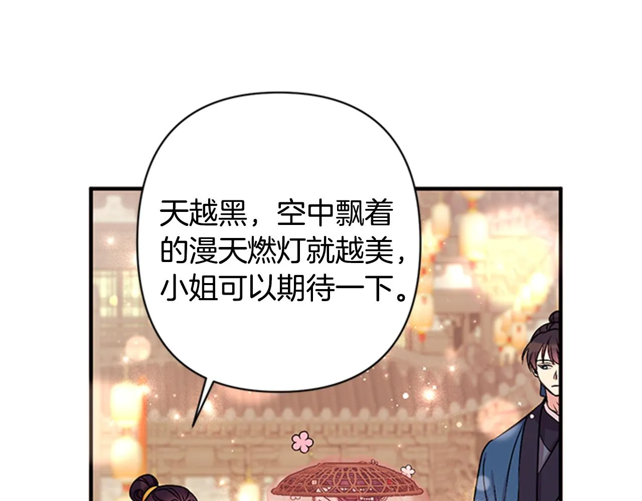 第82话 热闹 第100页