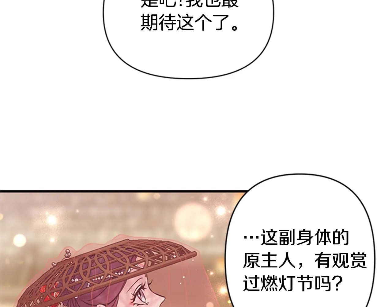 第82话 热闹 第102页