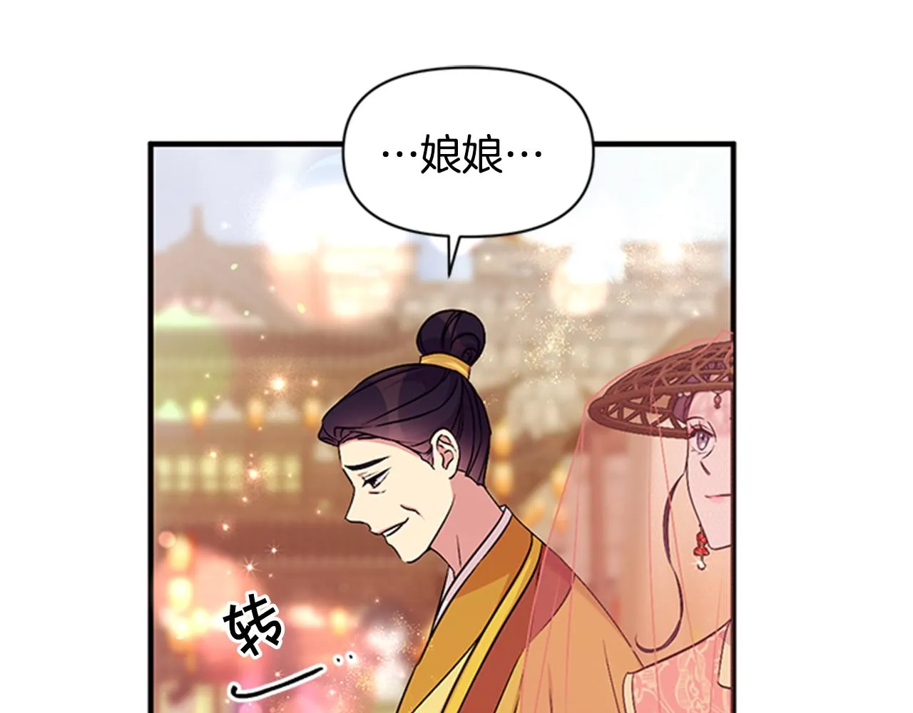 第83话 糖葫芦 第4页