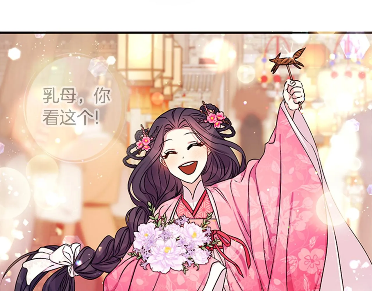 第83话 糖葫芦 第8页