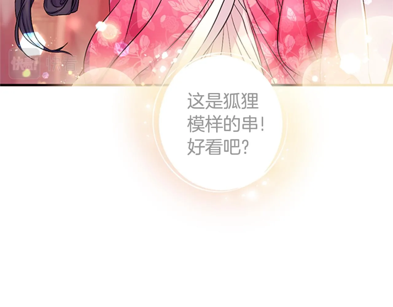 第83话 糖葫芦 第9页