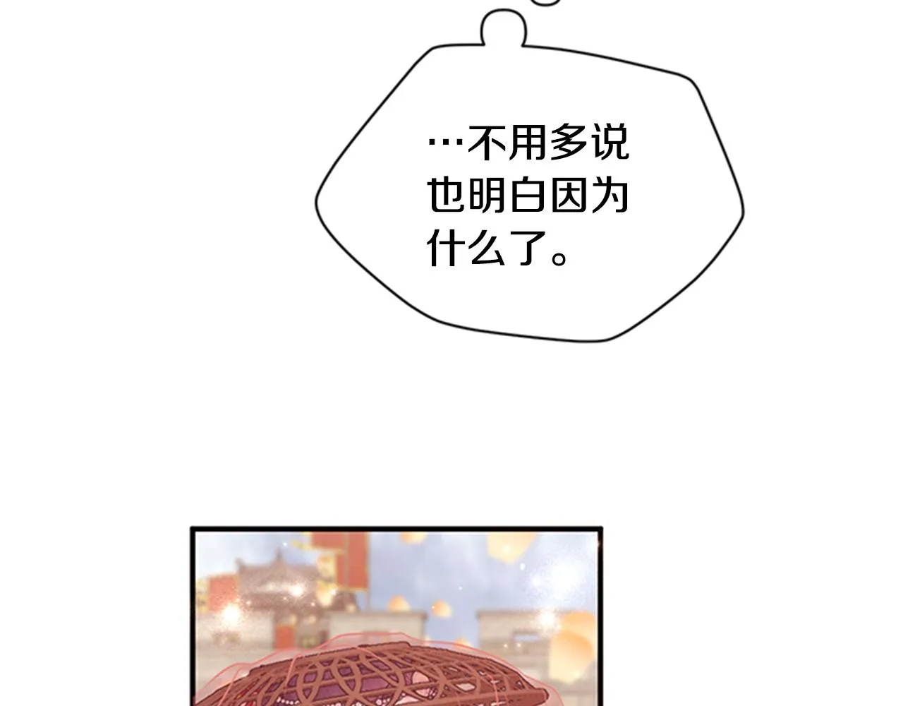 第83话 糖葫芦 第14页