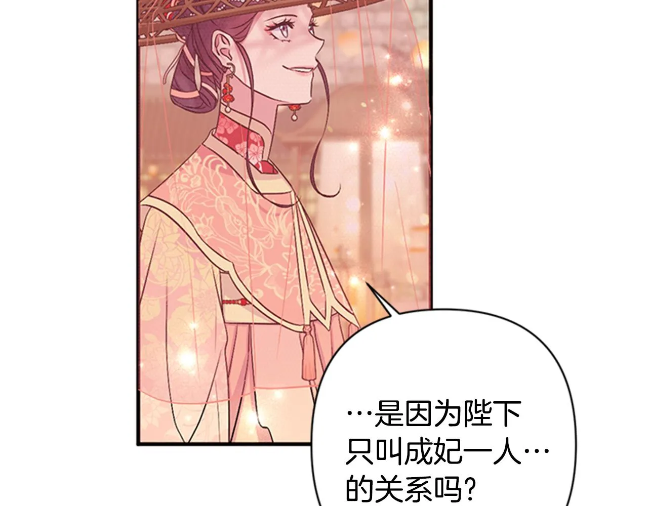 第83话 糖葫芦 第15页