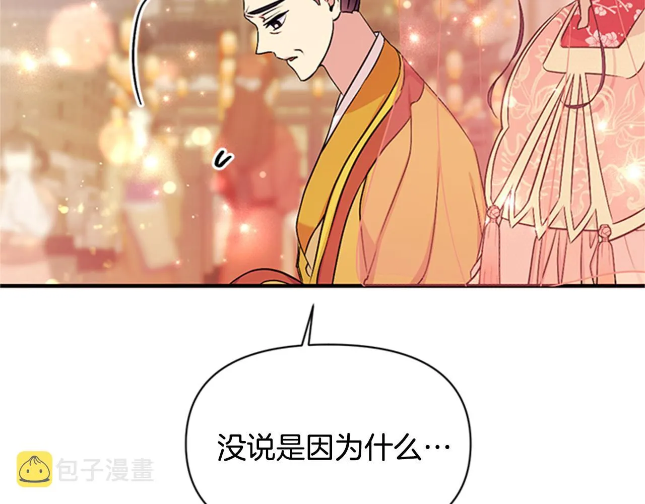 第83话 糖葫芦 第17页