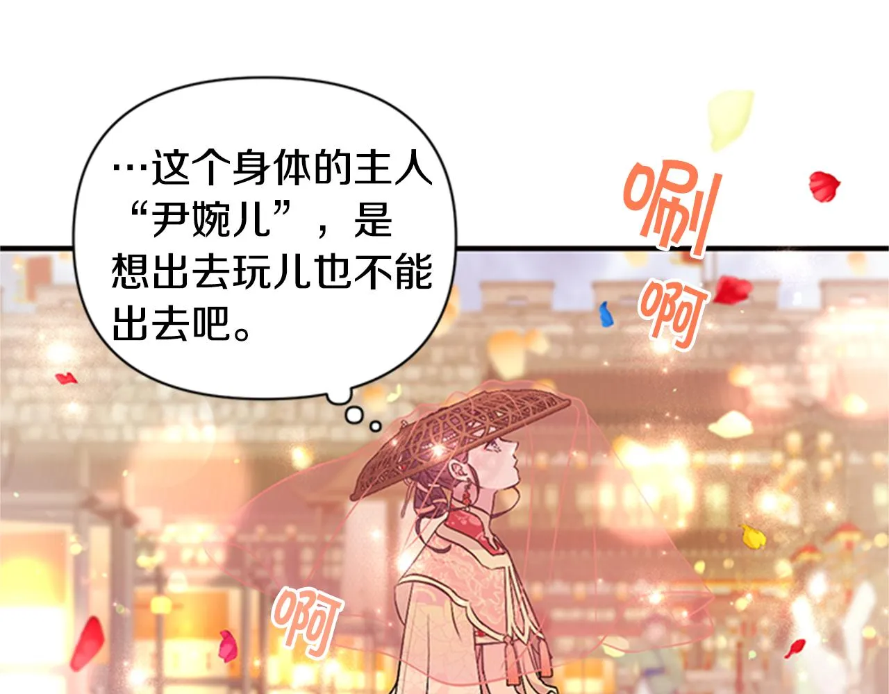 第83话 糖葫芦 第19页