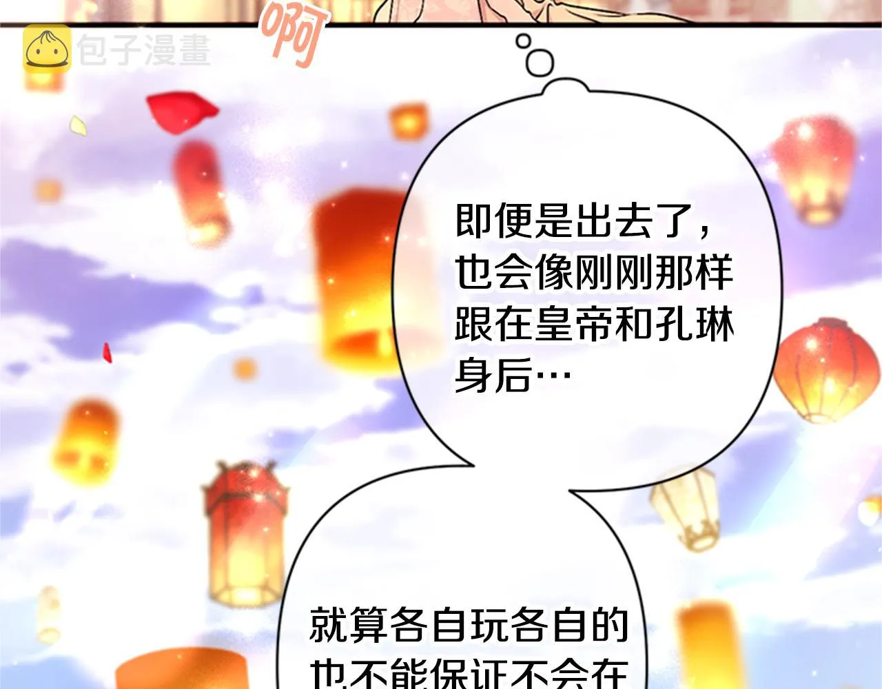 第83话 糖葫芦 第20页