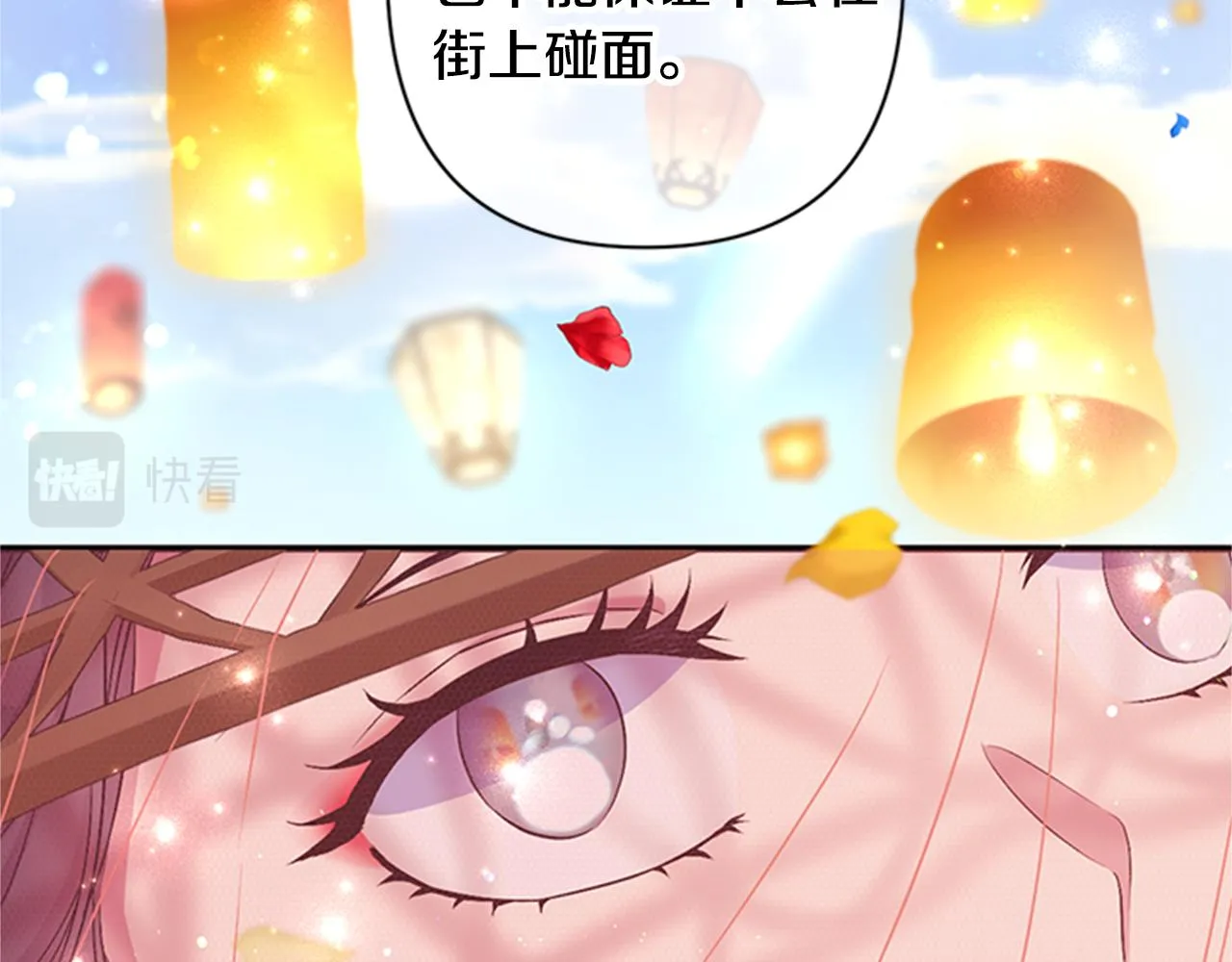 第83话 糖葫芦 第21页