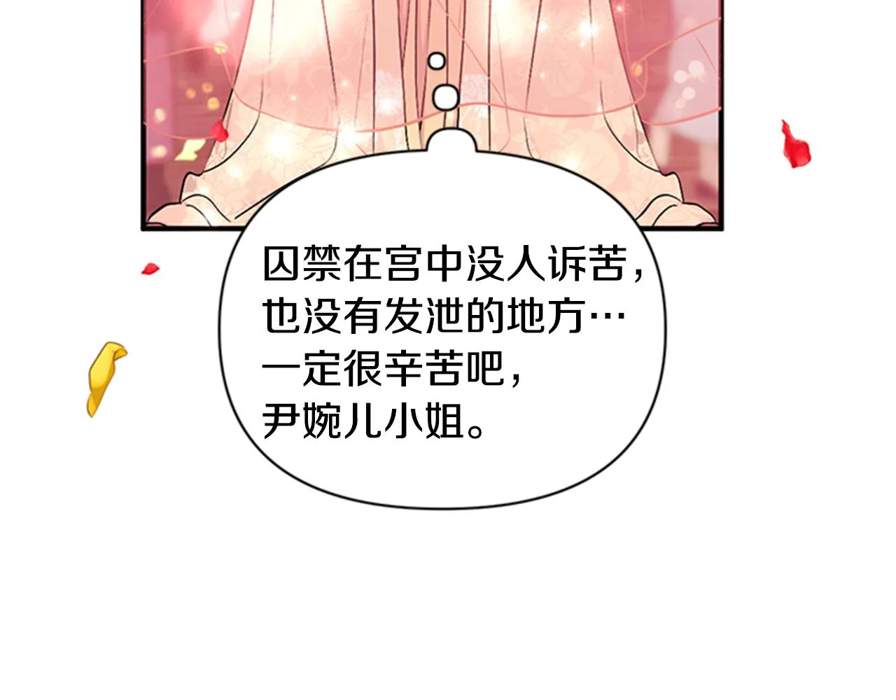 第83话 糖葫芦 第24页
