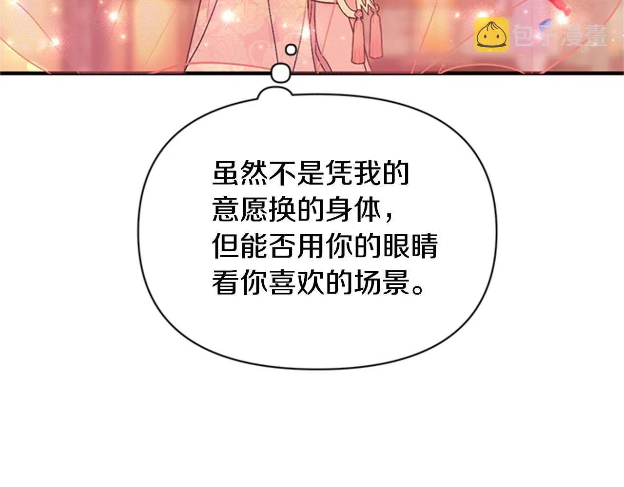 第83话 糖葫芦 第26页