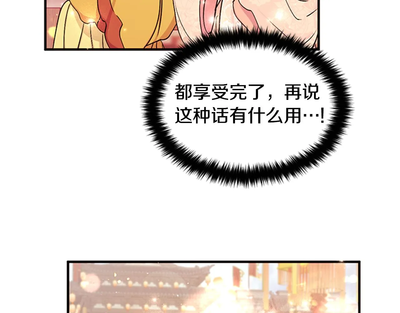 第83话 糖葫芦 第28页