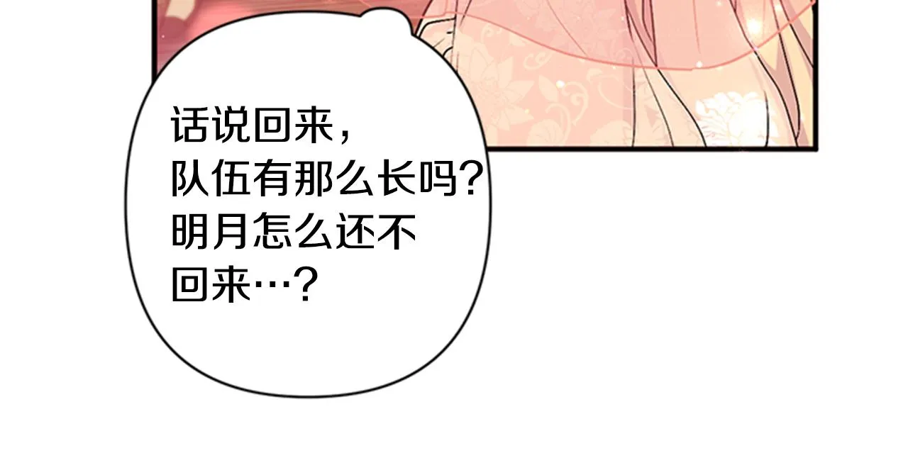 第83话 糖葫芦 第30页