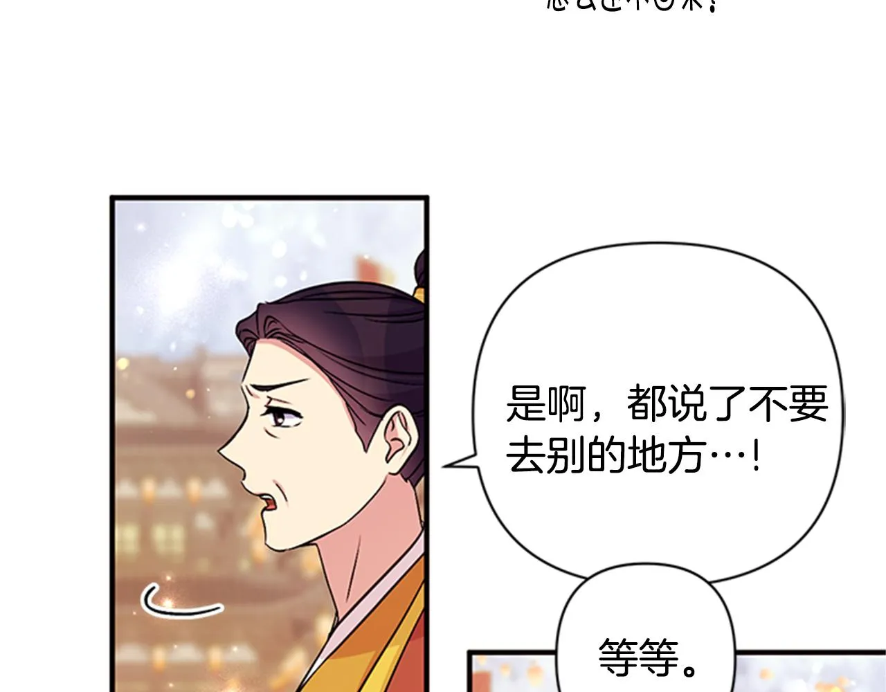 第83话 糖葫芦 第33页