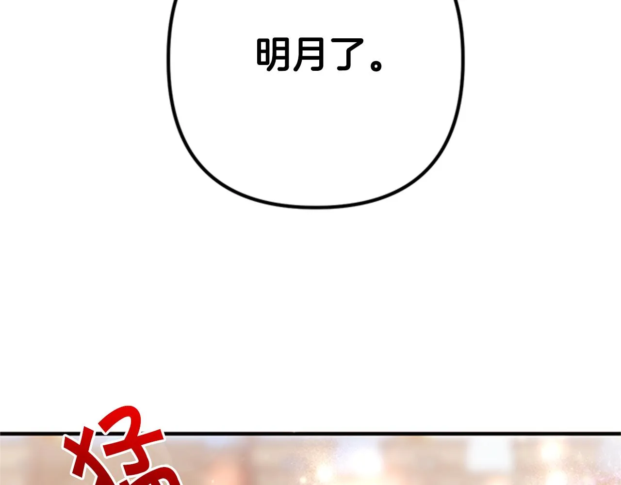 第83话 糖葫芦 第38页
