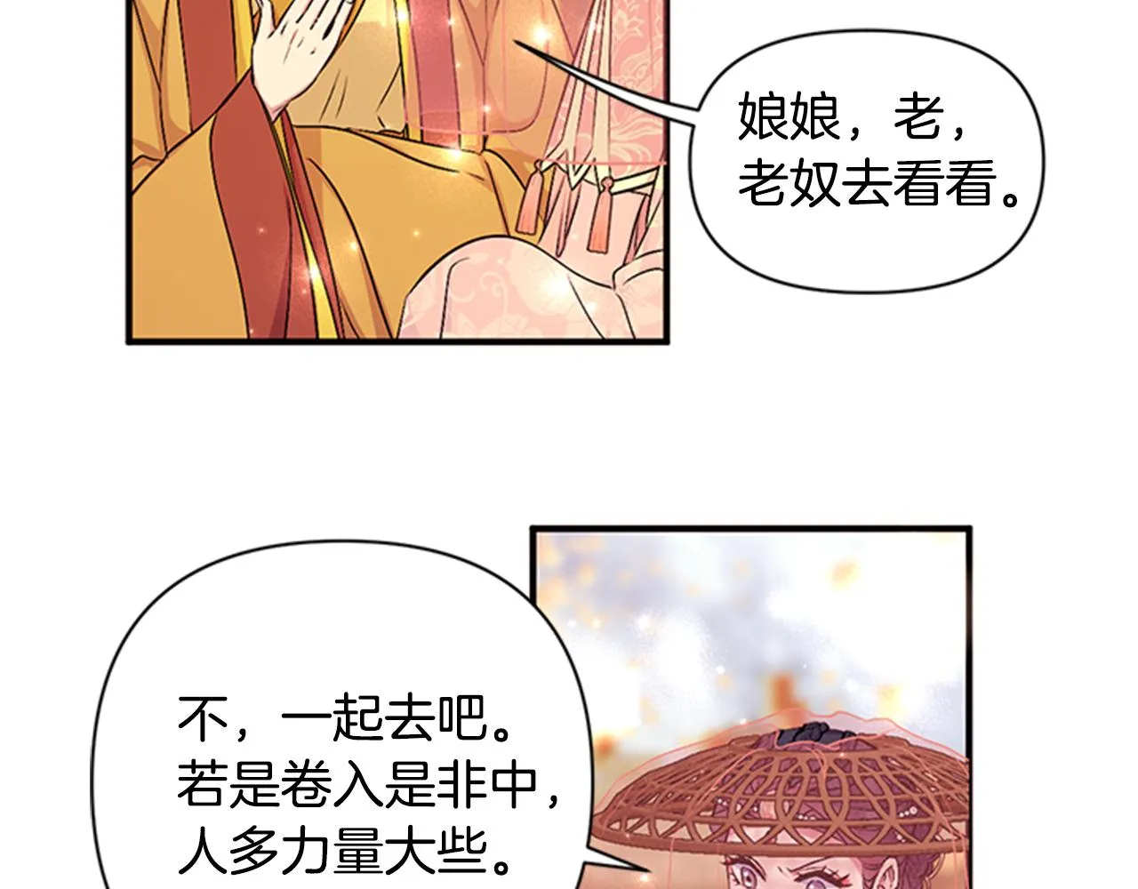 第83话 糖葫芦 第42页
