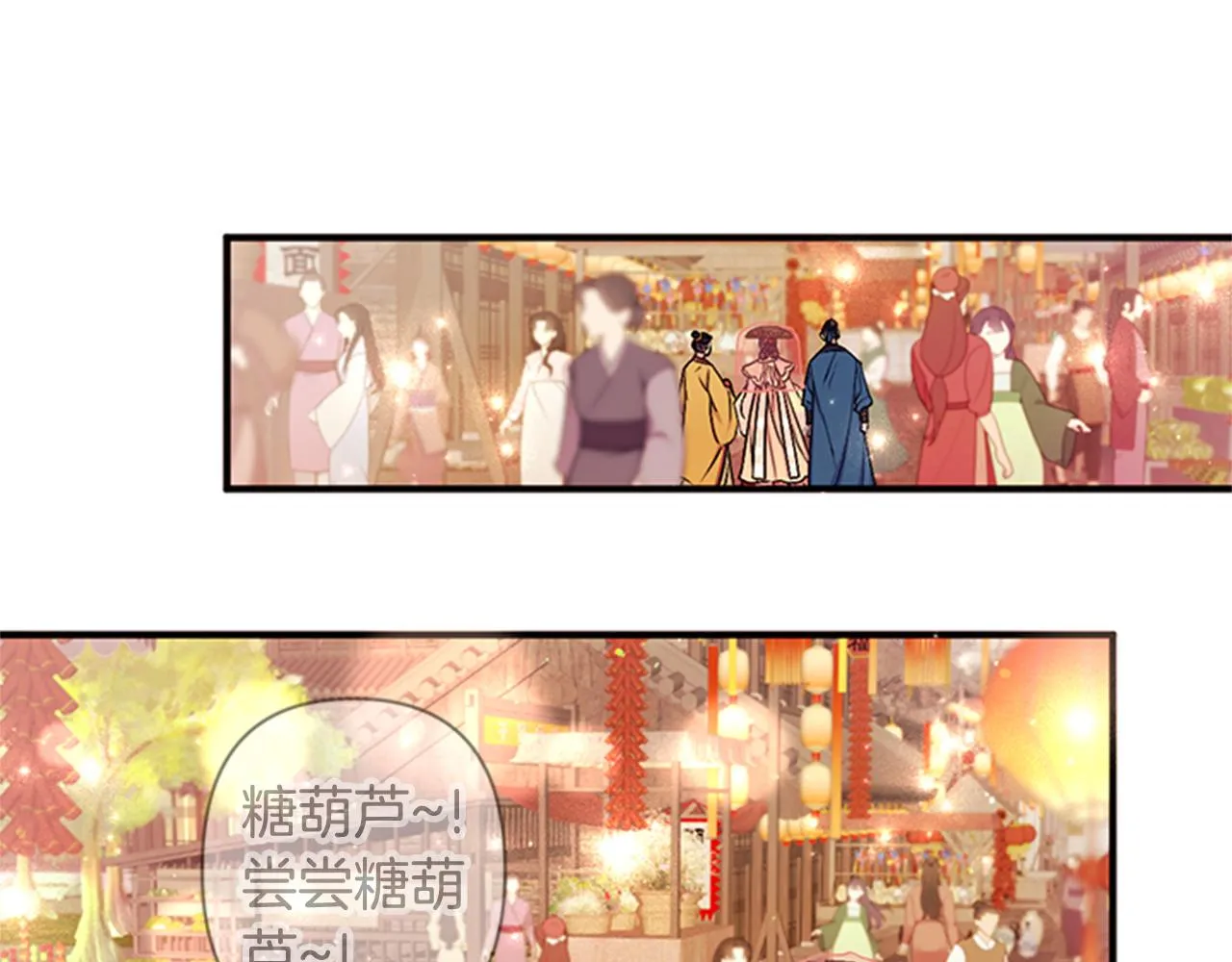 第83话 糖葫芦 第46页
