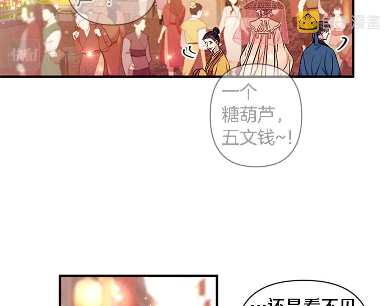 第83话 糖葫芦 第47页