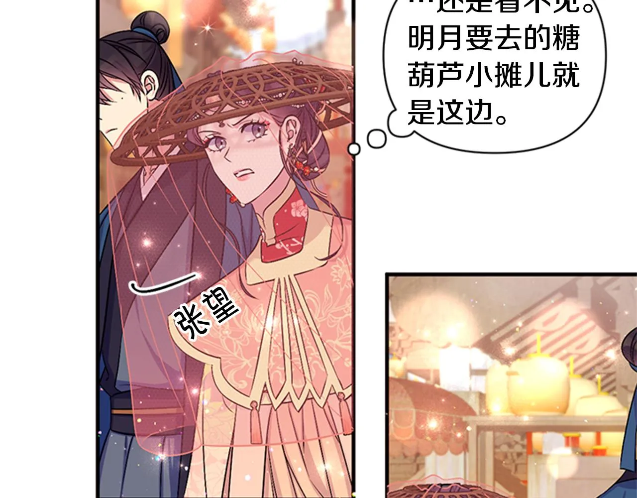 第83话 糖葫芦 第48页