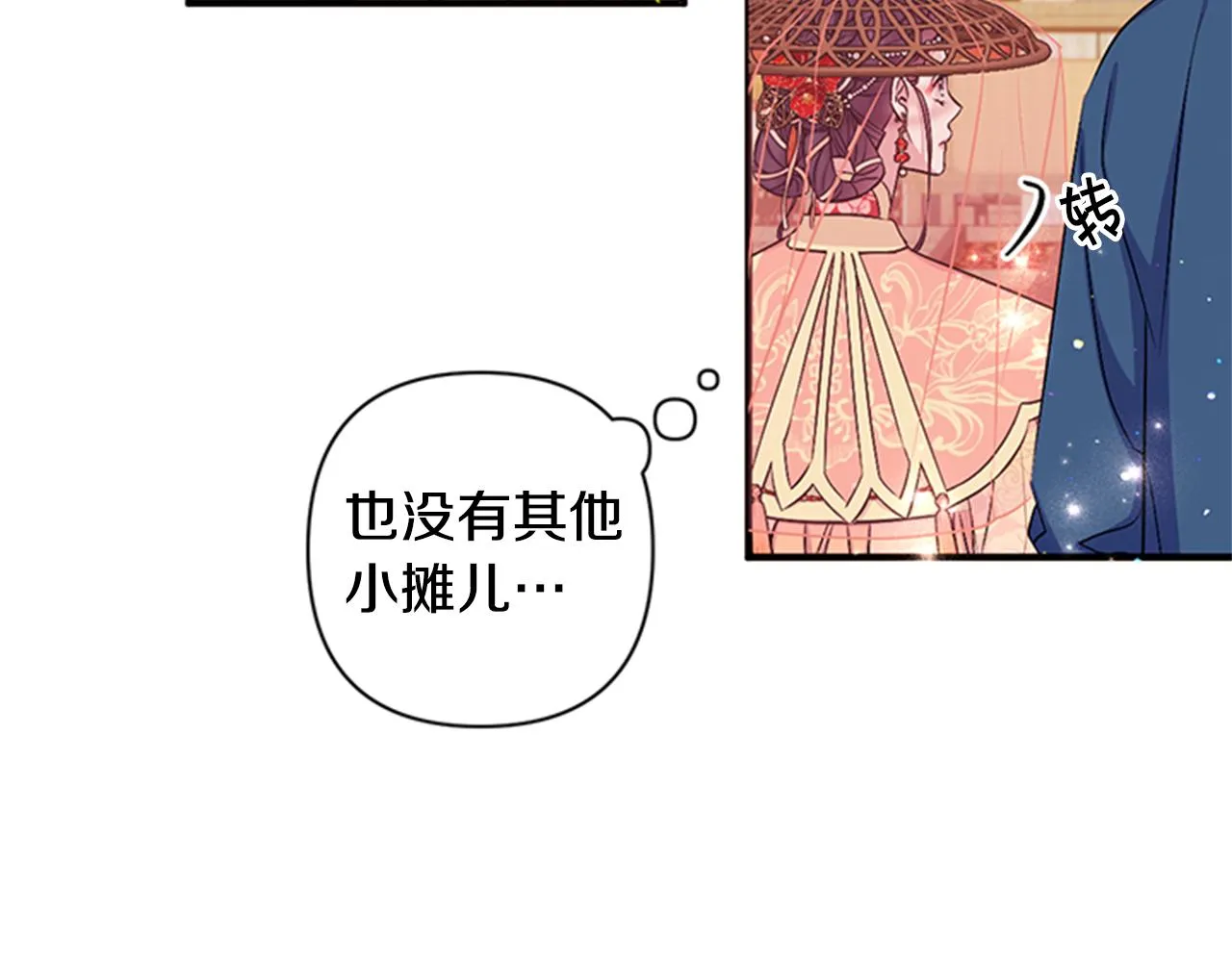第83话 糖葫芦 第49页