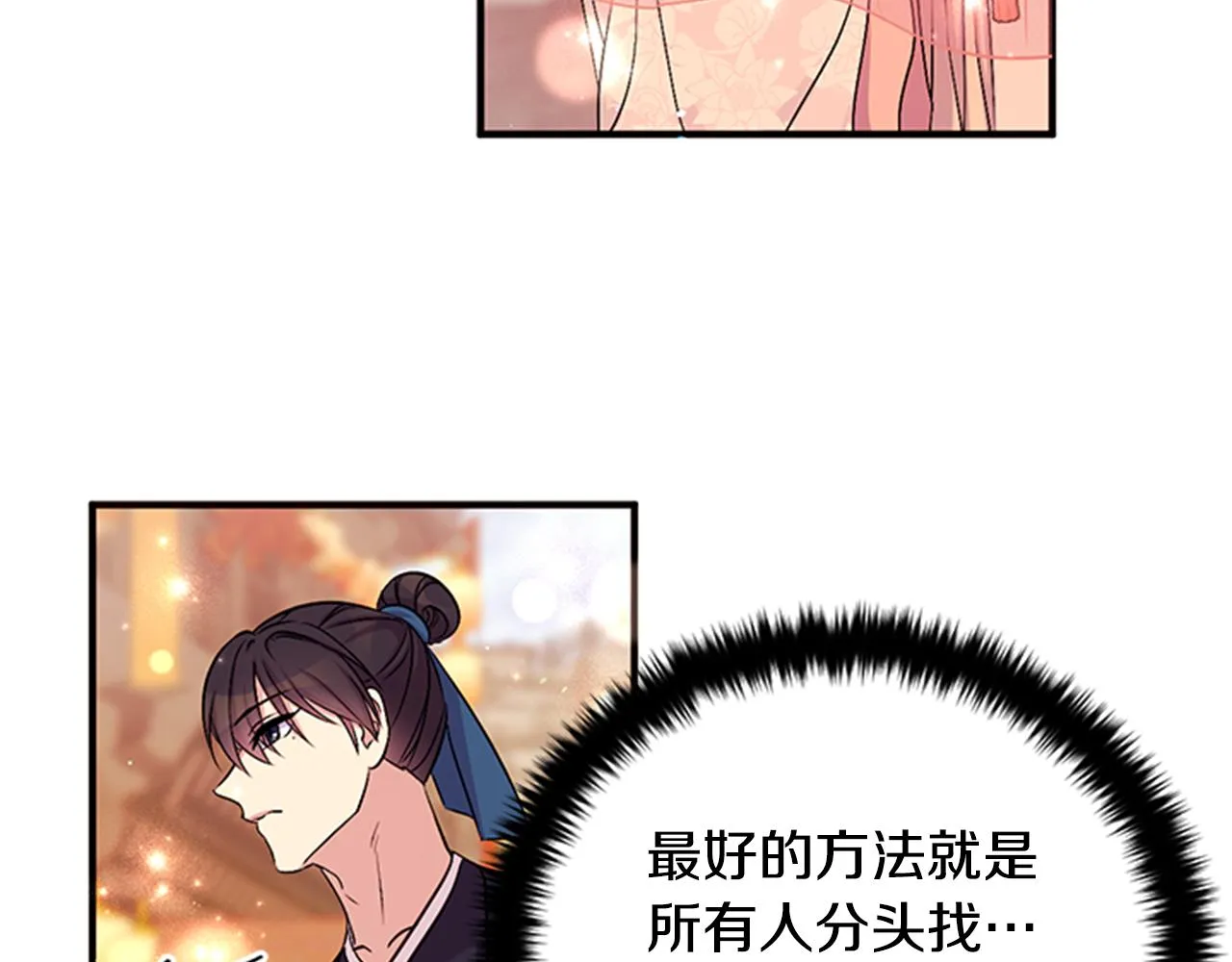 第83话 糖葫芦 第53页