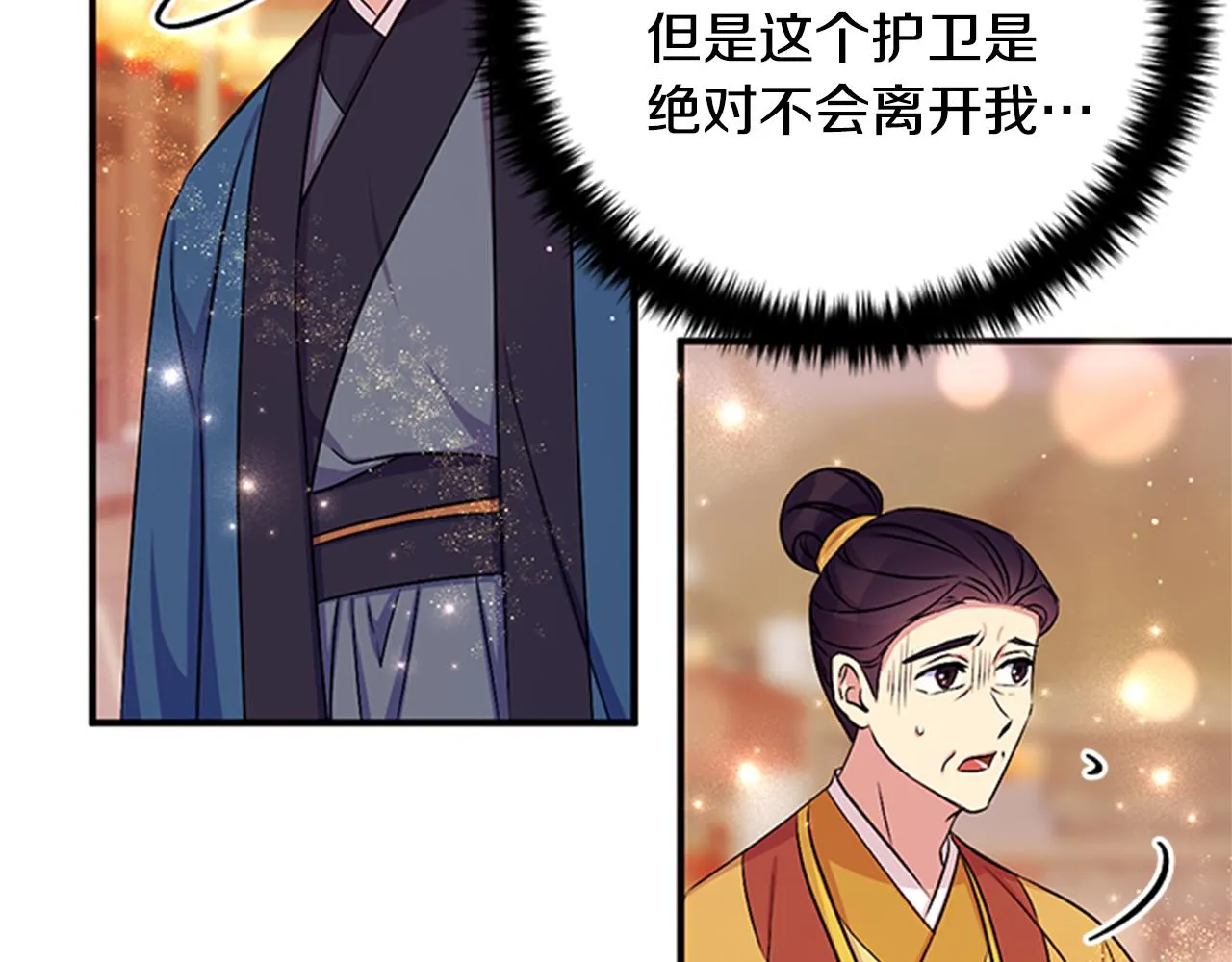第83话 糖葫芦 第54页