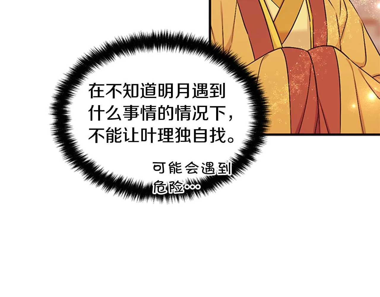 第83话 糖葫芦 第55页
