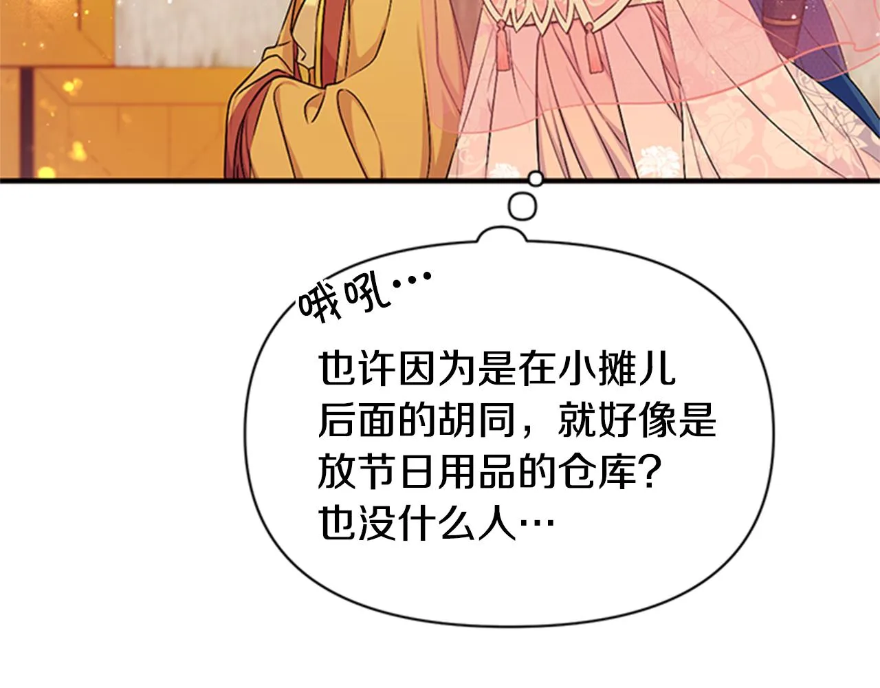 第83话 糖葫芦 第62页