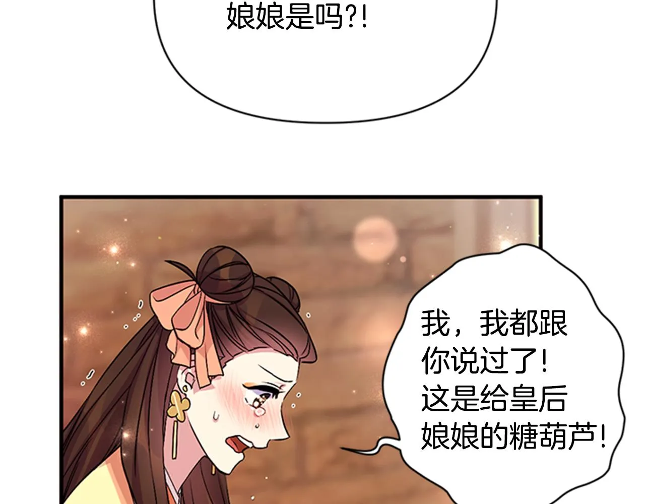 第83话 糖葫芦 第76页