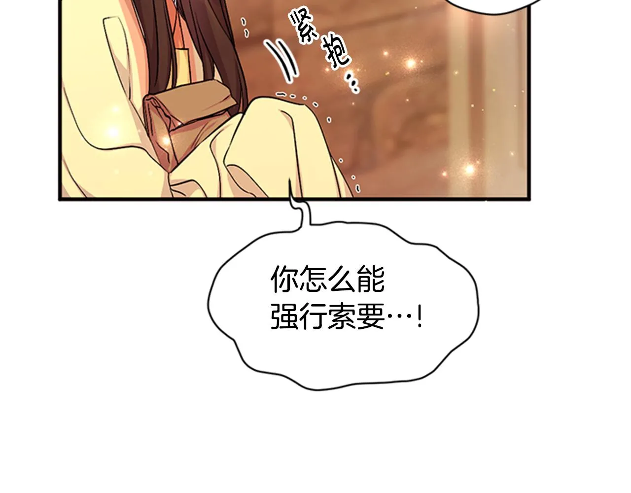 第83话 糖葫芦 第77页