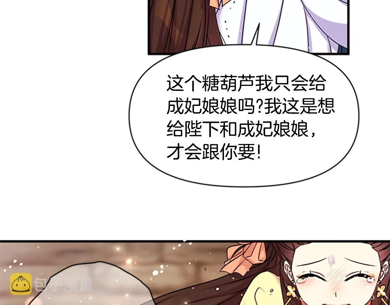 第83话 糖葫芦 第79页