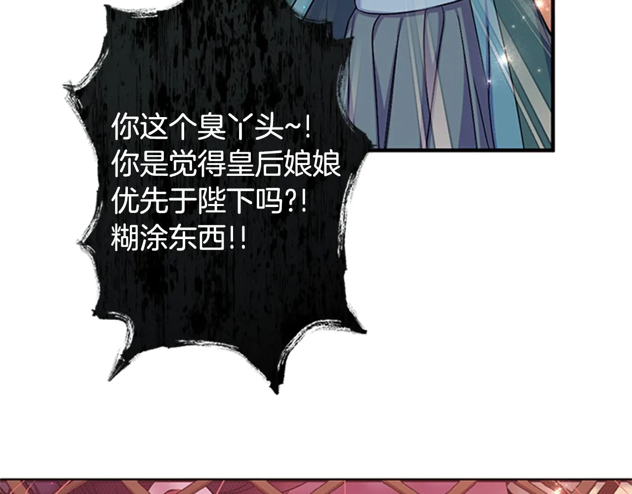 第83话 糖葫芦 第83页