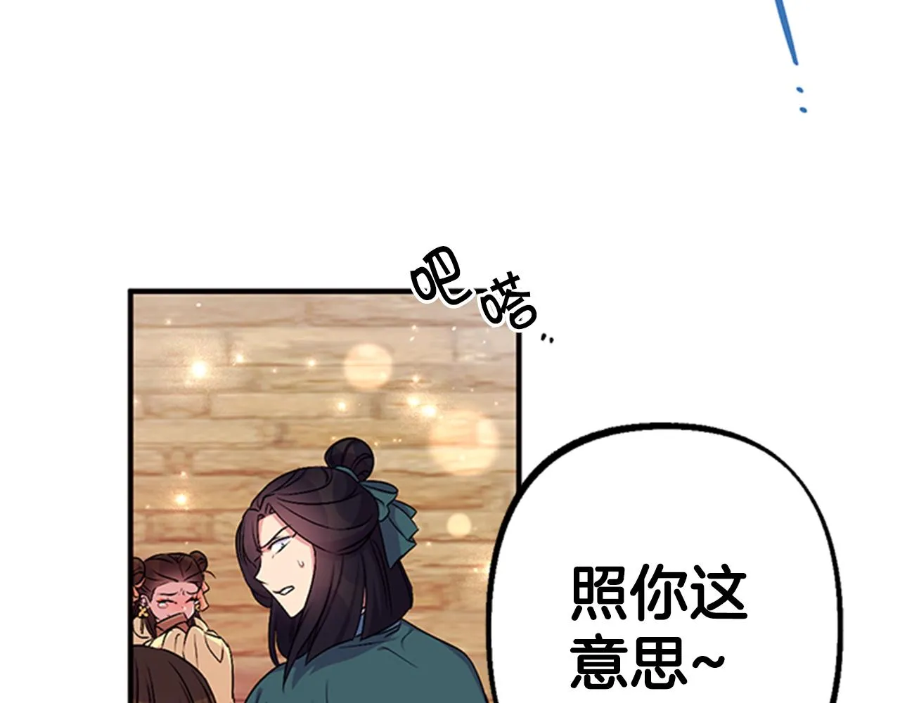 第83话 糖葫芦 第85页